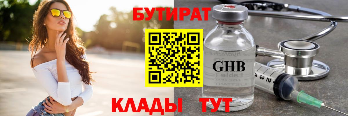 БУТИРАТ бутандиол Чебоксары