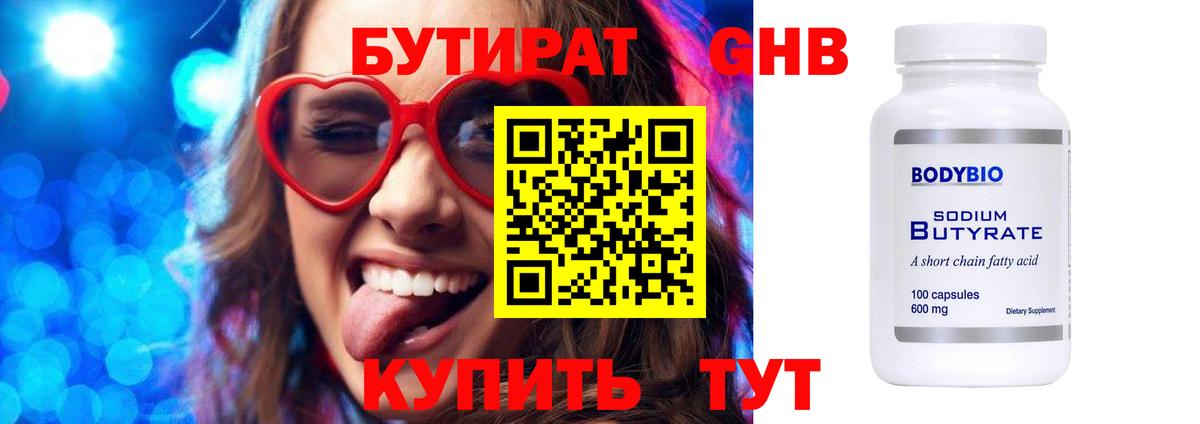 Чебоксары  Бутират GHB  Вход с VPN 