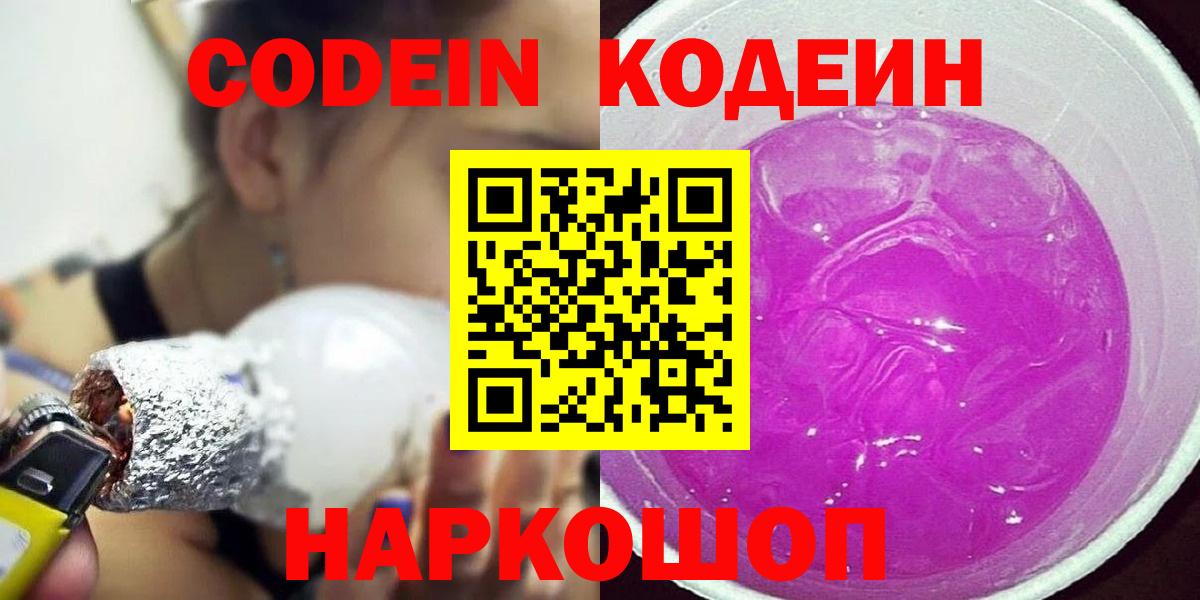 Кодеин напиток Lean (лин) Чебоксары