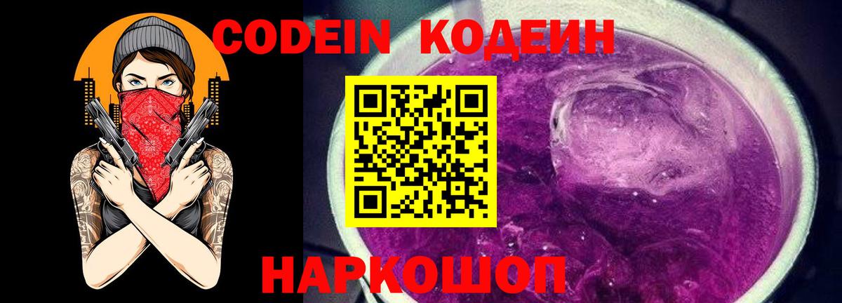 Кодеин Purple Drank  Кодеиновый сироп Lean напиток Lean (лин)  Чебоксары  Вход с VPN 